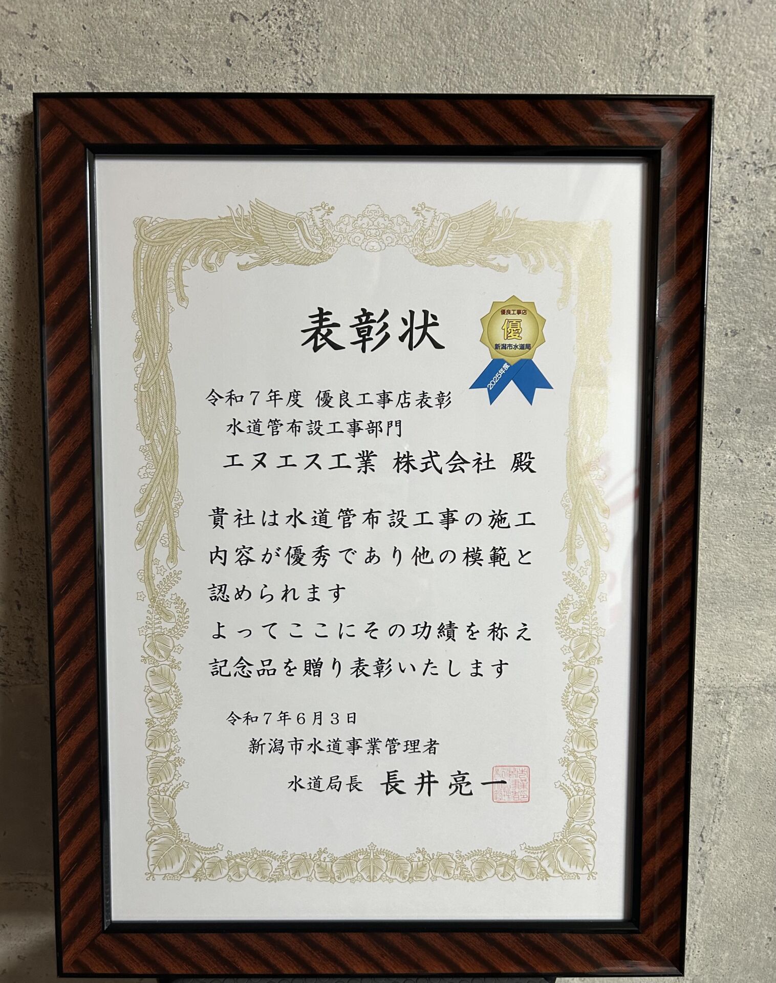 指定給水装置工事事業者表彰