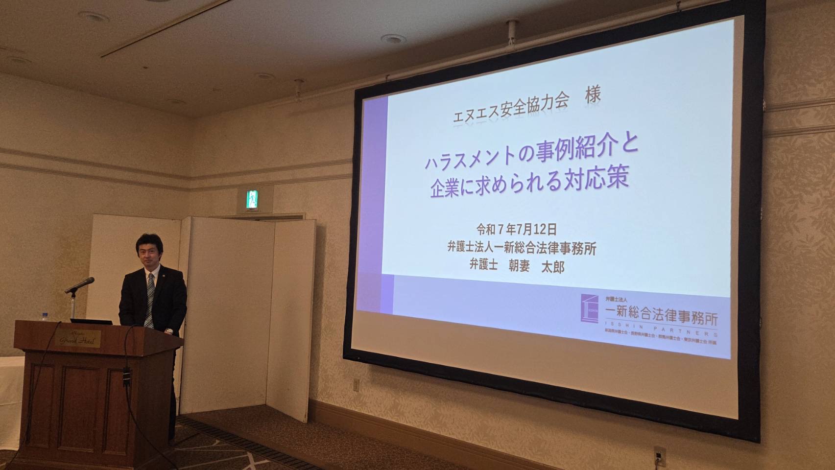 ハラスメント研修会